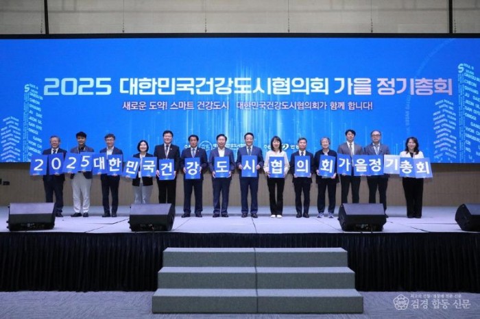 0921 2025 대한민국건강도시협의회  안동서 성황리 개최 (1).jpg