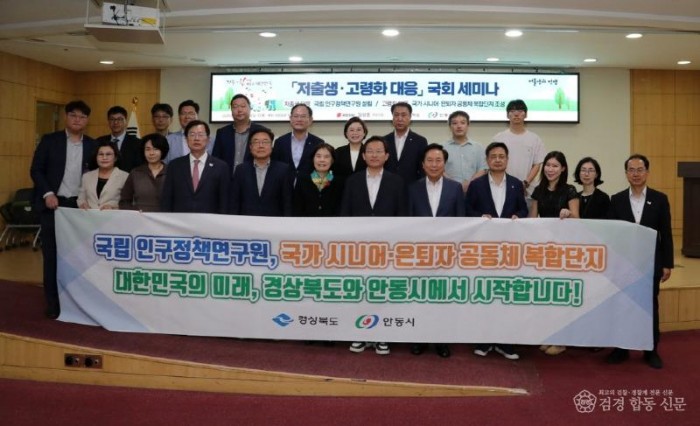 0921 경북도‧안동시  국립 인구정책 연구원 유치 시동 (1).JPG