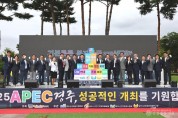 5-1. 경주시는 지난 19일 황성공원 타임캡슐공원에서 ‘제26회 사회복지의 날 기념식 및 제2회 희망복지박람회’를 성황리에 개최했다 (1).jpg