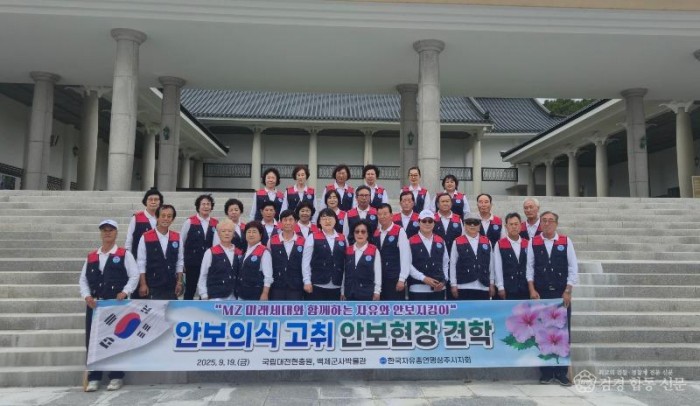 [상주시 공보감사실]한국자유총연맹 안보현장 견학.jpg