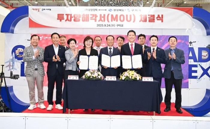 [투자유치과2]㈜삼양컴텍 ⇔ 경상북도·구미시 투자양해각서(MOU) 체결.jpg