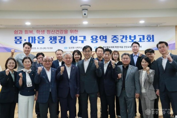 경상북도 학생마음 건강교육 정책연구회.JPG