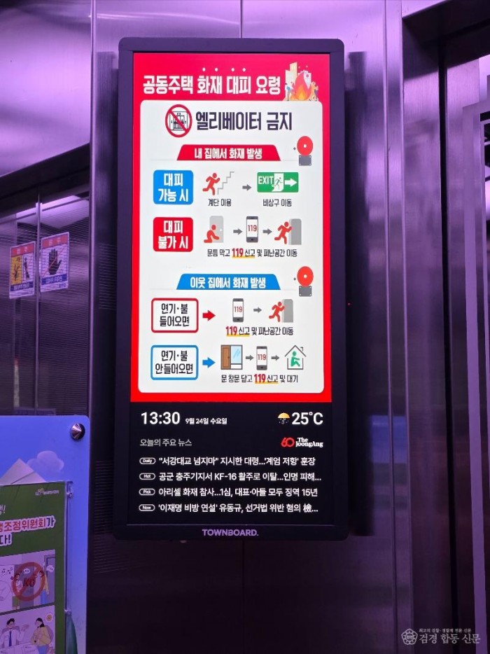 250924-5관내아파트 엘리베이터 송출장면.jpg