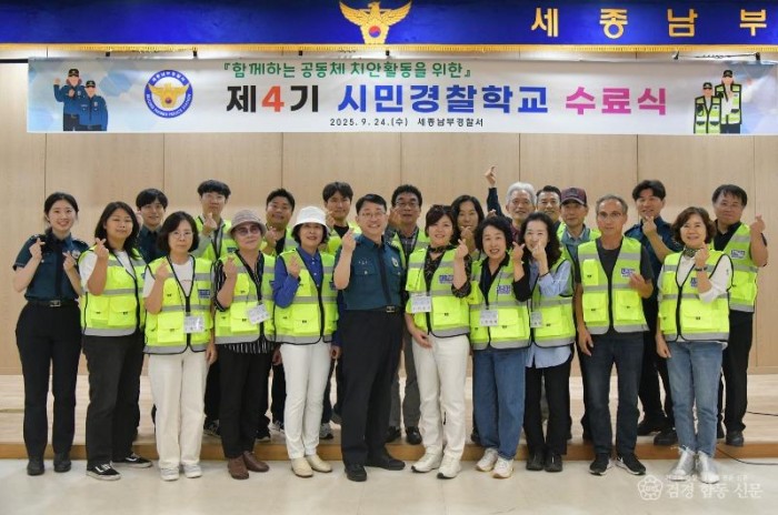 250925 시민경찰학교 수료식.JPG