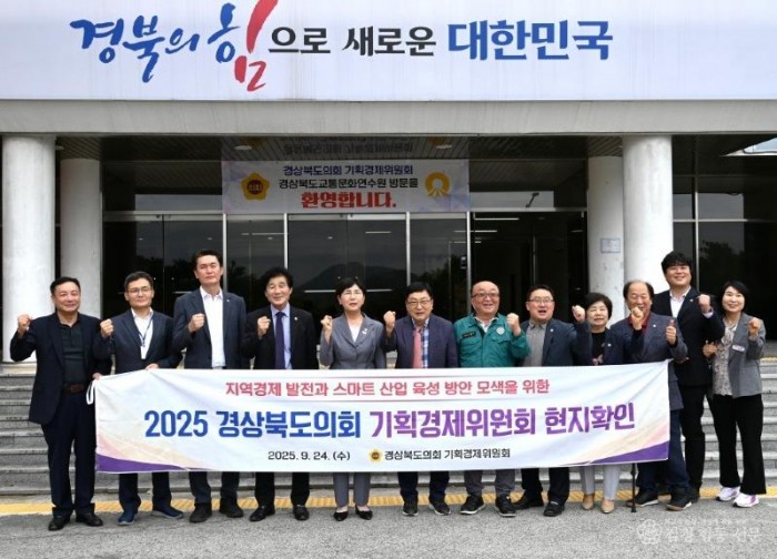 2025.9.24.기획경제위원회 현지확인_경상북도교통문화연수원 본원건물 앞에서 방문 기념 사진 촬영(구미시 구평동).JPG