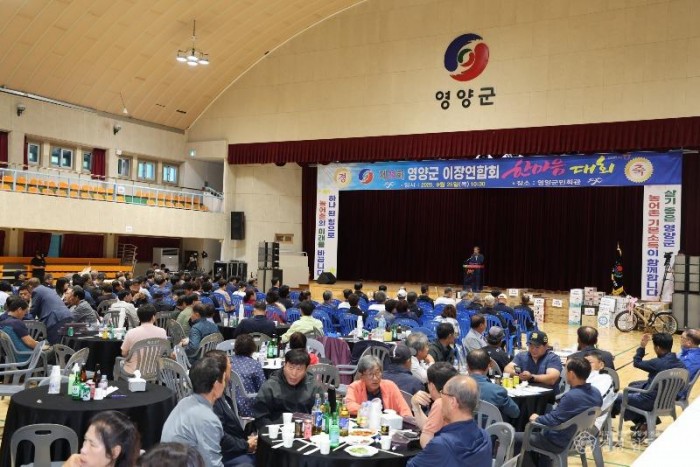 2-3 사진(영양군  이장한마음대회 개최).jpg