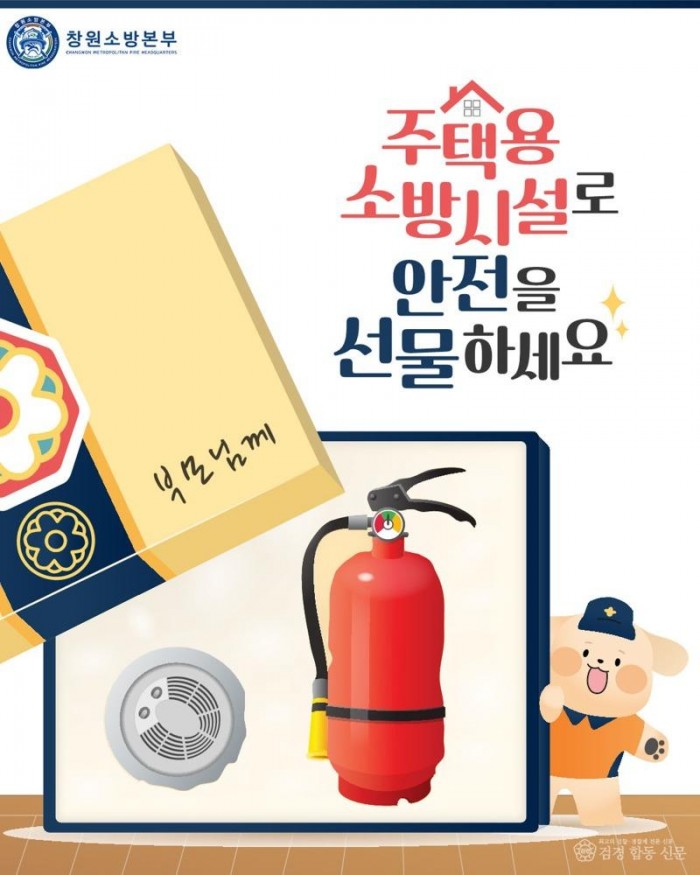 250926-2창원소방본부, “클릭 한번으로 생명을 선물하세요!”.jpg