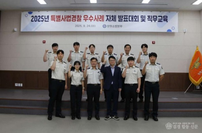 250929-특사경 우수사례 발표대회1.jpg