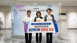 250929보도자료(청송군보건의료원, 구강보건사업 보건복지부장관 표창 수상).jpg