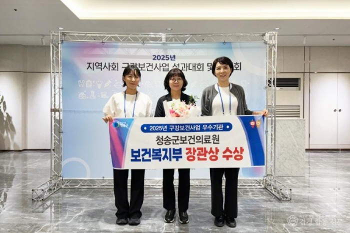 250929보도자료(청송군보건의료원, 구강보건사업 보건복지부장관 표창 수상).jpg