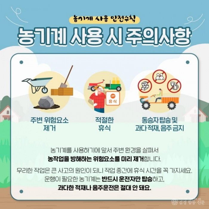 250930-3가을철 농기계 안전사고 주의 당부.jpg