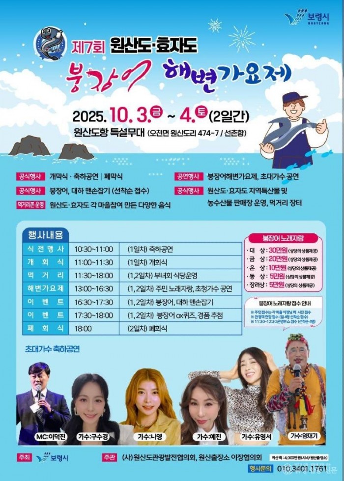 4. 붕장어 해변가요제 포스터.jpg