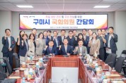 [예산재정과]구미시  지역현안 해결·국비 확보 위해 국회의원 간담회 개최2(단체사진).jpg