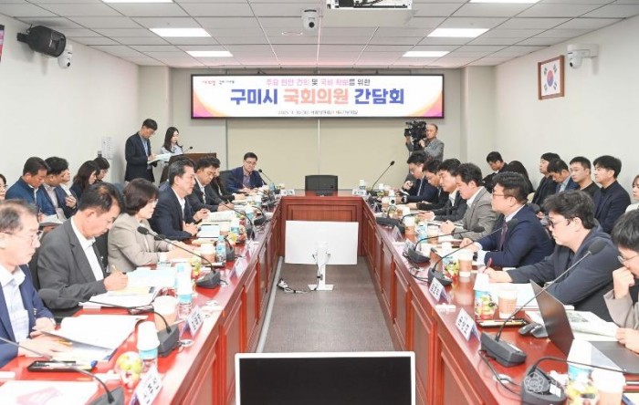 [예산재정과]구미시  지역현안 해결·국비 확보 위해 국회의원 간담회 개최4(전경).jpg