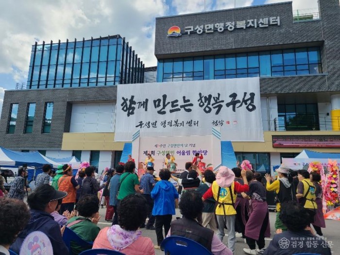 제3회 구성면민의 날 기념, 제2회 구성면민 어울림한마당 성황리에 열려-구성면(사진1).jpg