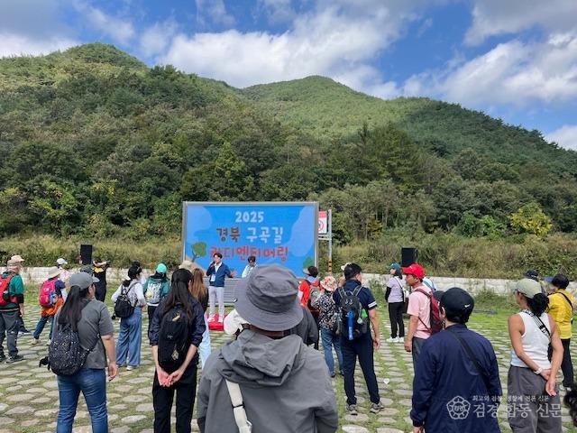 [상주시 산림녹지과]2025 경북 구곡 라디엔티어링.jpg