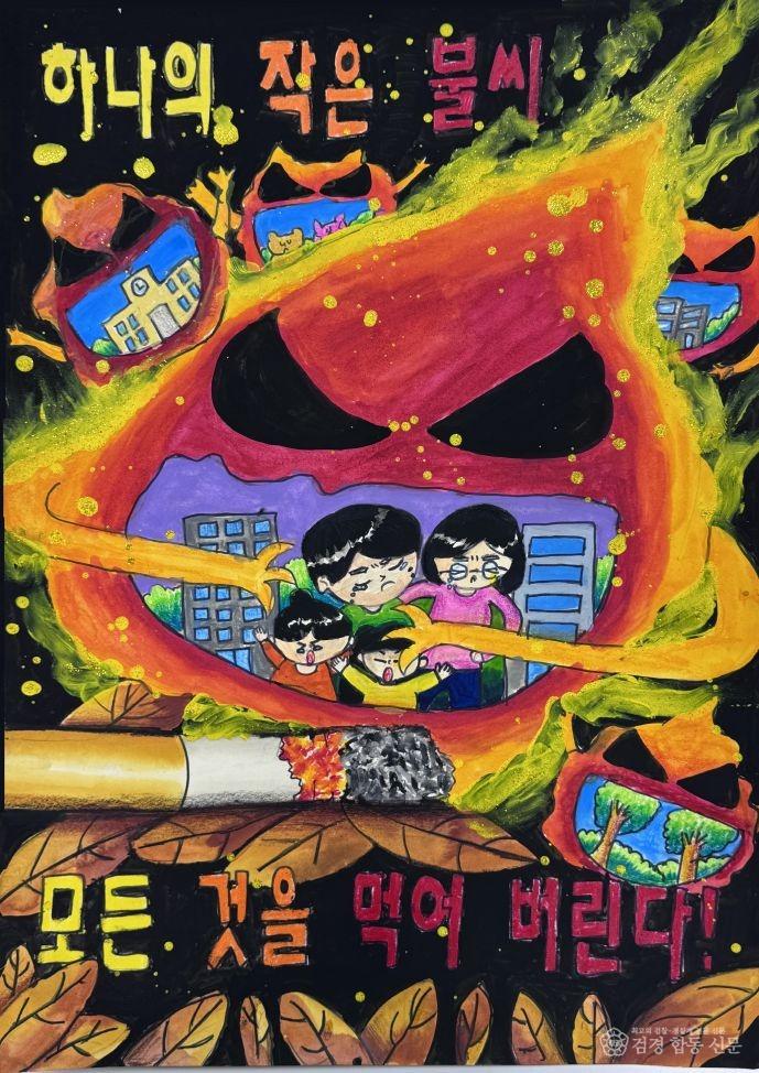 251014-1-24년 경남최우수(하나의 작은 불씨로 모든걸 먹어 버린다1..jpg