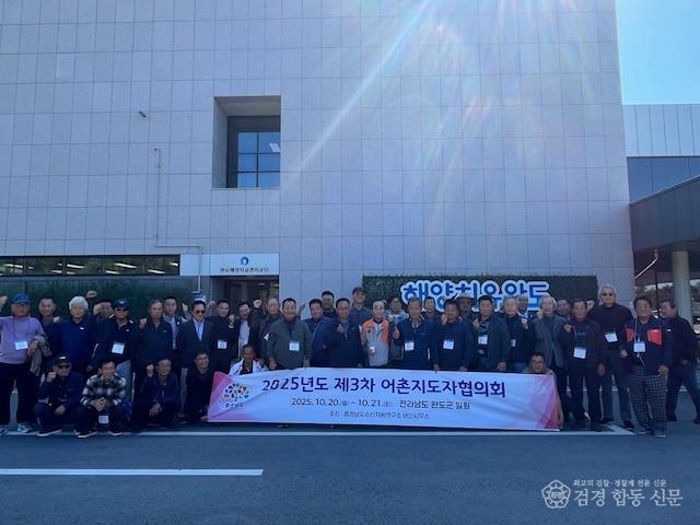 제3차_어촌지도자협의회.jpeg