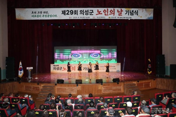 01의성군제공 노인의 날 기념행사2.jpg