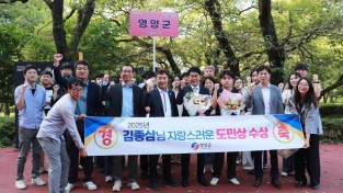 2-2 사진(김종삼 직장공장새마을 영양군협의회장, 자랑스러운 도민상 수상).jpg