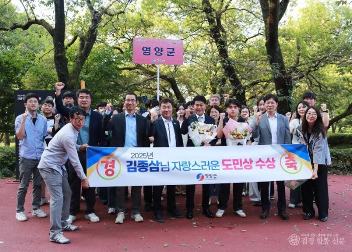 2-2 사진(김종삼 직장공장새마을 영양군협의회장, 자랑스러운 도민상 수상).jpg