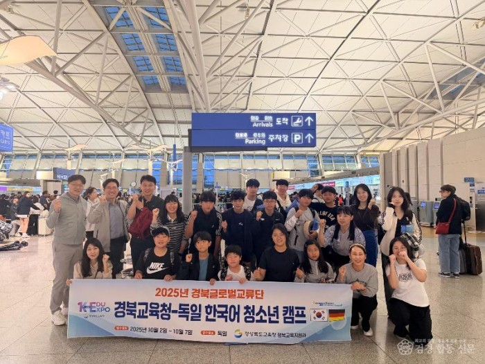 (추가)1.경북교육청, 독일 현지서 ‘한국어 청소년 캠프’ 개최(따뜻한 경북교육, 글로벌 한국어_한국문화 확산의 중심에 서다)_01.jpg