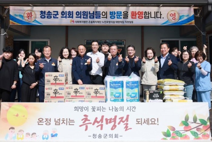 251001보도자료(청송군의회, 추석맞이 사회복지시설, 유관기관 위문) (2).jpg