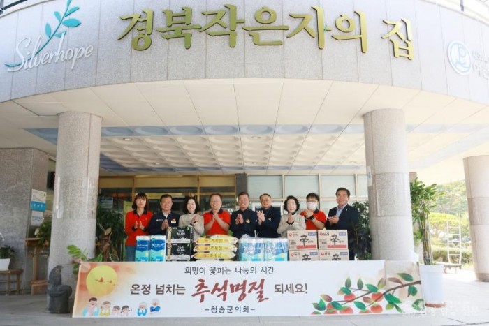 251001보도자료(청송군의회, 추석맞이 사회복지시설, 유관기관 위문) (1).jpg