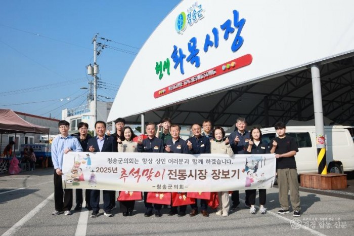 251001보도자료(청송군의회, 지역경제 살리기 위한 추석맞이 장보기 행사).jpg
