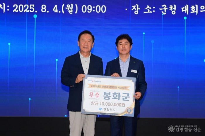 1. 봉화군, 2024년 경상북도 계약원가심사 운영평가‘군부 최우수기관’선정(오른쪽 임기수 기획예산실장).JPG