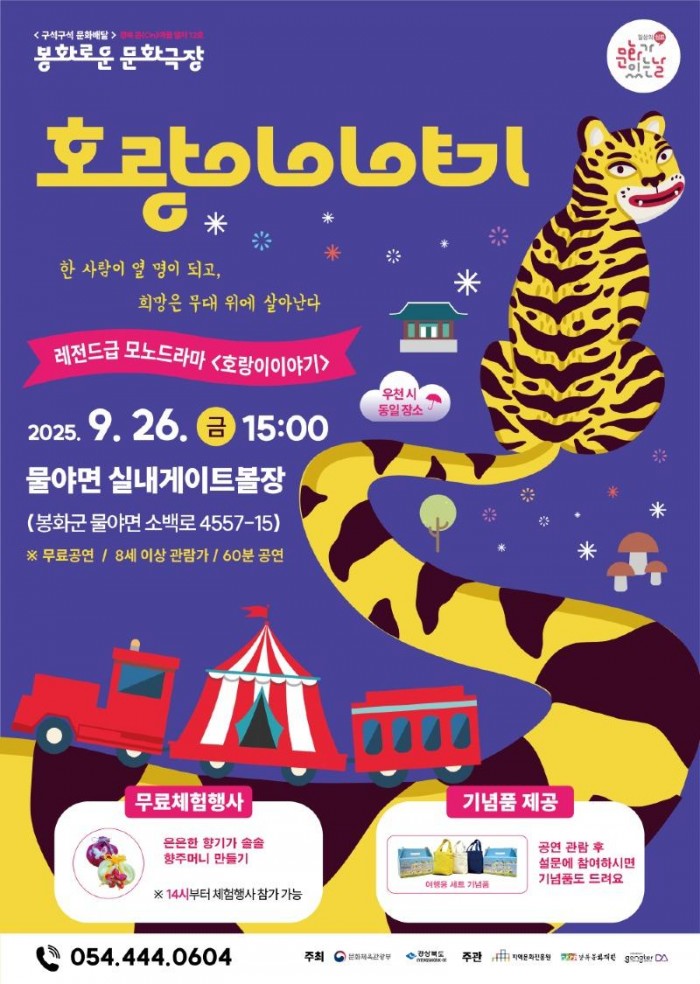 2. 봉화로운 문화극장 포스터.jpg