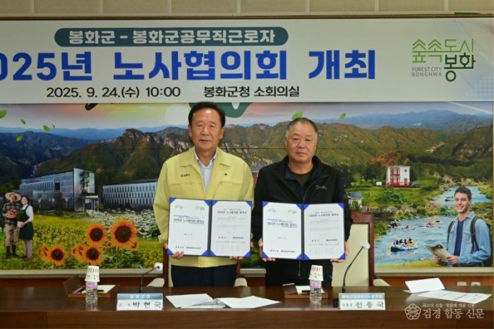 1. 봉화군-봉화군공무직근로자 노사협의회 개최 (1).JPG