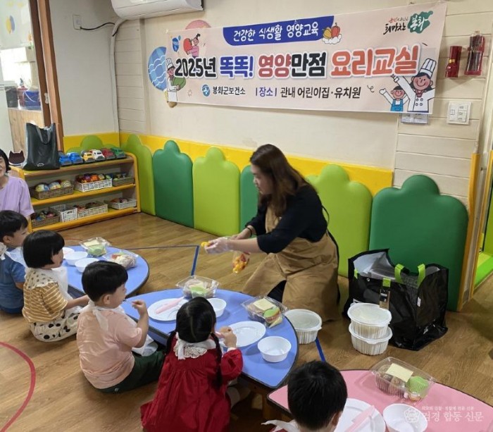 2. 봉화군, ‘똑똑! 영양만점 요리교실’ 운영.jpg