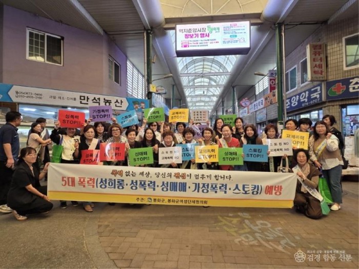 2. 봉화군, 추석 명절 맞아 5대 폭력 예방 캠페인 펼쳐.JPG