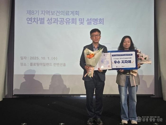 [보건의료정책과]제8기 지역보건의료계획 연차별 성과공유회(우수지자체_구미시).jpeg