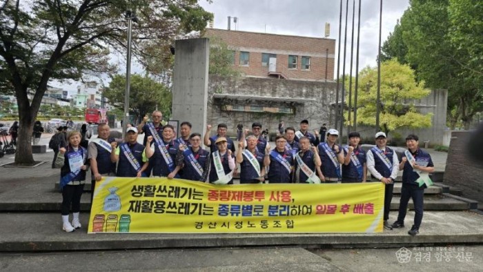 경산시 - 경산시 환경관리원 노동조합 창립20주년 기념 캠페인 실시.jpeg