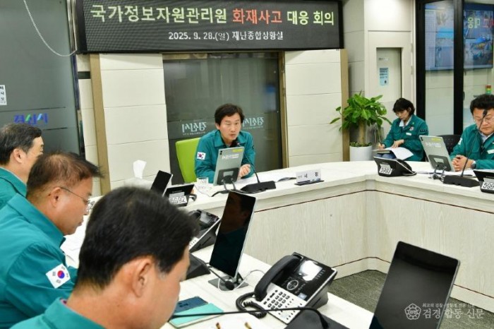경산시 - 국가정보자원관리원 화재 대응 긴급 대응체계 본격 가동2.jpg