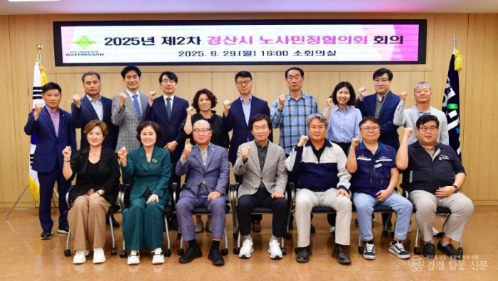 경산시 - 경산시, 2025년 제2차 노사민정협의회 회의 개최3.jpg