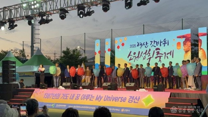 경산문화관광재단 - 2025 경산갓바위소원성취축제 성료 ((926(금) 와촌면민운동장, 개막식 풍등 퍼포먼스)).JPG