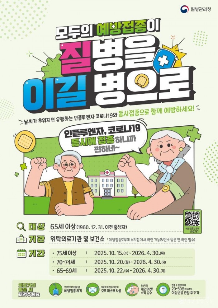 경산시 - 경산시, 15일부터 25~26절기 코로나19 예방접종 실시.jpg