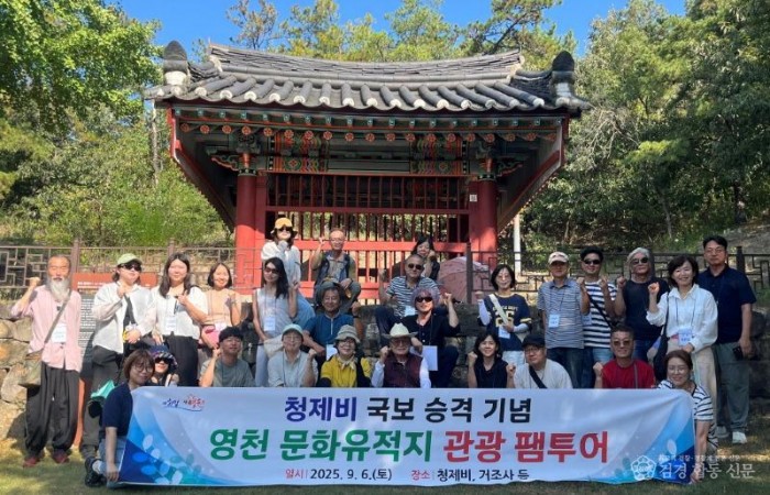 2 [사진] 영천시, 청제비 국보 승격 기념 문화유적지 팸투어 진행.jpg