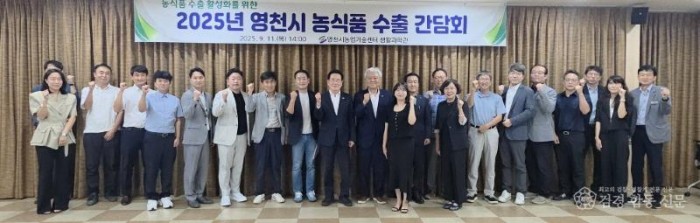 7 [사진] “영천시 농식품, 세계로!” 영천시, 농식품 수출 활성화 간담회 개최 (4).jpeg