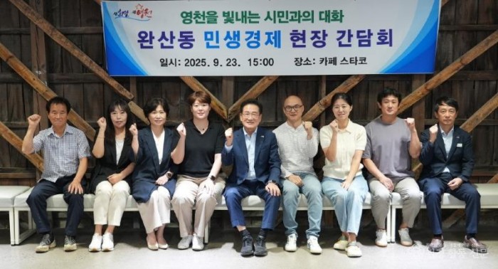 1 [사진] “시민 곁에 더 가까이” 영천시, 민생경제 현장 간담회 추진 (3).jpeg