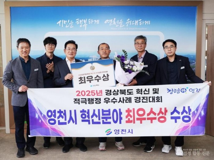 2 [사진] 영천시, 경상북도 혁신·적극행정 경진대회 ‘최우수상’ 수상.jpg