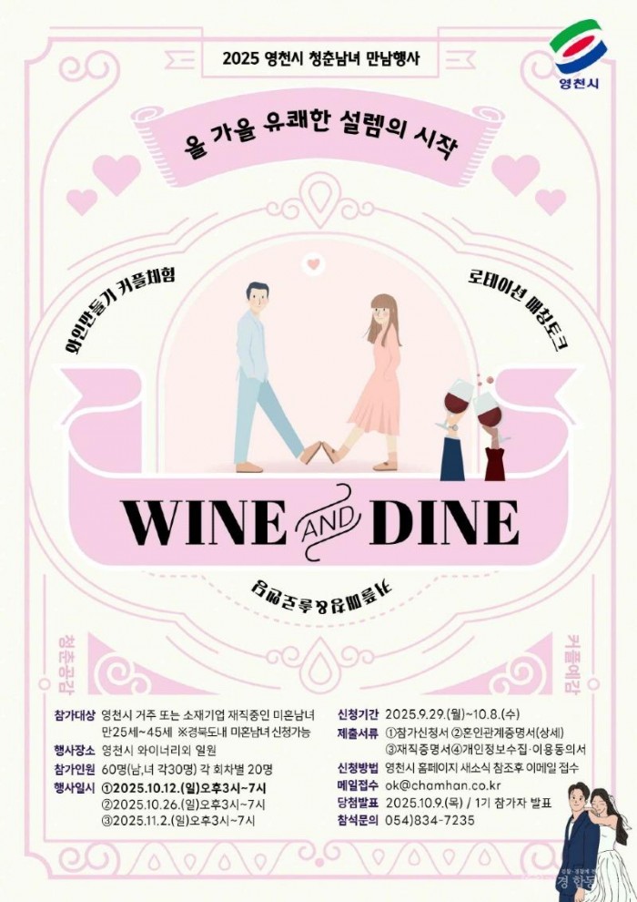 2 [사진] 영천시, 미혼남녀 ‘만남의 장’ 마련.jpg