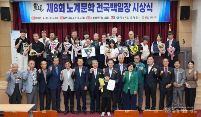 1 [사진] 영천시, 2025년 제8회 노계문학전국백일장 시상식 성료 (1).jpeg
