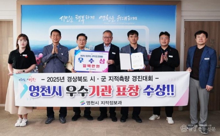 2 [사진] 영천시, 경상북도 지적측량 경진대회 우수기관 표창 수상.jpg