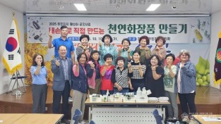 감천면 주민자치위원회, 천연화장품 만들기 교실 개강-감천면(사진1).jpg