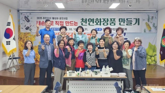 감천면 주민자치위원회, 천연화장품 만들기 교실 개강-감천면(사진1).jpg