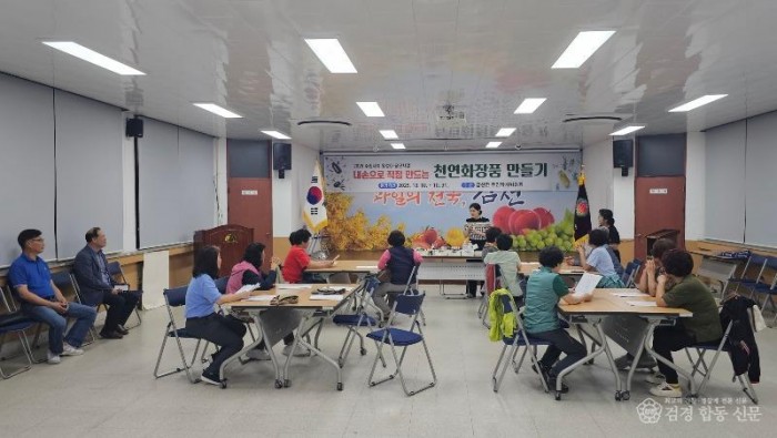 감천면 주민자치위원회, 천연화장품 만들기 교실 개강-감천면(사진2).jpg